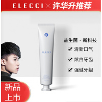 elecci伊皙黎益生菌牙膏健齿护龈elecci牙膏成人牙膏口气清新口腔elecci益生菌牙膏 100g