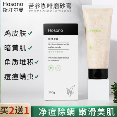 Hosono斯汀尔曼Hosono斯汀尔曼苦参咖啡清洁毛孔去鸡皮角质保湿嫩白全身清磨砂膏 200g