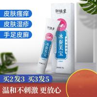 御恒堂冰蚕芙宝御恒堂冰蚕芙宝本露皮肤止瘙痒膏外用真菌感染湿痒乳膏