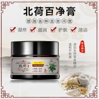 北荷百净膏植物本乳膏成人儿童用涂膏