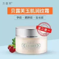 贝露芙玉肌润纹霜产后去妊娠期纹紧致修复霜去肥胖纹