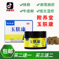 附养堂玉肤康百本乳膏芙乐皮肤痒瘙霜外用修禄软膏