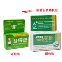 牙得安牙粉牙得安牙粉健齿型52g烟渍牙结石清洁护理牙龈出血护龈