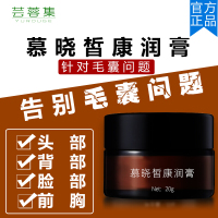 芸蓉集慕晓皙康润膏头皮背痘痘肤平康乐闰膏 慕晓汐 康润膏
