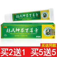 陈氏神农百膏15g皮肤瘙痒湿痒男女私处止痒乳膏外用舒级膏