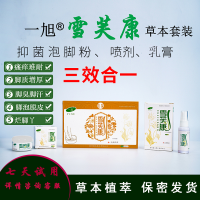 雪芙康组合企业店三效合一止痒脱皮水泡脚臭脚汗烂脚丫雪肤康