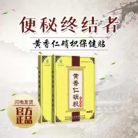 香仁硝枳贴香仁硝枳贴本妙慈贴妙慈香仁硝枳贴 一盒 S