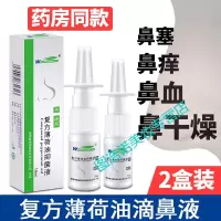 鼻子干燥出血[2瓶装]薄荷油滴鼻液石蜡喷雾剂鼻子通气干燥出血鼻塞不通
