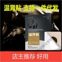 龙虎元阳贴 众仕福 穴位压力刺激贴 12贴