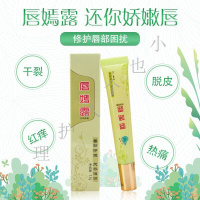 [正品]唇嫣露唇膏唇部脱皮干燥痒嘴唇干裂结咖烂嘴角唇部护理润唇膏 一盒装