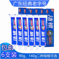 [正品]洁银本牙膏140g/90g老牌子广州中药清火去口气成人牙膏