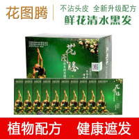[正品直售]鲜花花图腾鲜花一洗黑本清水润黑露 鲜花洗白发清水黑发 染发剂