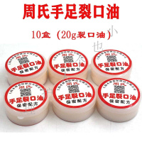 【精选好货】上海周氏手足裂口油 防裂口油护手霜裂可宁