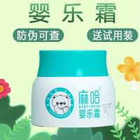 [防伪可查]婴乐霜小神霜麻婴亲霜哈疹子膏戒之口水疹奶藓湿痒干燥脱皮红宝宝婴乐霜
