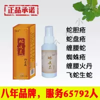 蛇疾灵生蛇盘疮丹清蛇胆疮蛇缠腰龙后遗症奇方肤元疱肤拔毒祛痛液