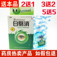10ml新日期正品白翳消滴眼液润目舒目冷敷凝胶护眼水液2送1买3送2买5送5
