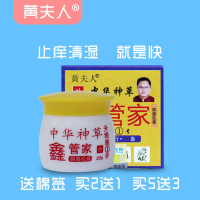 中华神夫人鑫管家成人儿童肌肤止痒脱皮红疹毒虫叮咬消苞膏