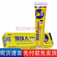 拍2发3]铍白金地球人抑菌乳膏成人止痒膏皮肤止痒大腿内侧止痒