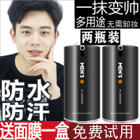 万用素颜霜男生神器男士万用遮瑕素颜霜懒人bb舒颜霜抖音同款自然色痘印专用 55g