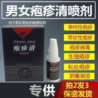 尖锐湿疣清喷剂男女私处护理外通用生殖部位去大小疣龟皮