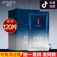 抖音同款VENZEN男士劲肤控油多效面膜补水保湿免洗懒人睡眠