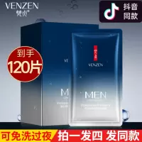 抖音同款VENZEN男士劲肤控油多效面膜补水保湿免洗懒人睡眠