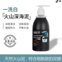 晒黑一洗白皮肤抖音同款应急火山泥一洗白皮肤润全身沐浴露女。 250mL