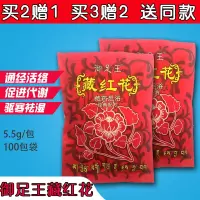 浴足王藏红花浴足王足浴粉足浴药 泡脚粉泡脚药包驱寒手脚凉