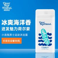 小浪瓶男士运动沐浴露夏日冰爽清凉海洋香沐浴乳液