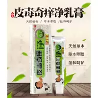 苗药奇痒净皮毒奇痒净乳膏 同友堂皮毒奇痒净本乳膏SQ