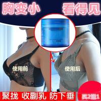 瘦胸霜减胸瘦胸缩胸精油霜贴男女减平胸下垂紧实学生大变小收副乳缩胸霜