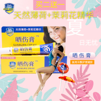 太阳晒伤的皮肤晒伤膏男女晒后修复专用儿童脸部脖子太阳晒黑后变白修复男士
