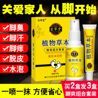 宏堂喷剂止痒脱皮水泡型脚臭粉脚痒膏泡脚水烂脚丫出汗藥 脚爽组合套装