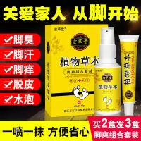 宏堂喷剂止痒脱皮水泡型脚臭粉脚痒膏泡脚水烂脚丫出汗藥 脚爽组合套装