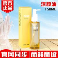 尚赫洁颜油 玻妃金萃深层清洁不油腻卸妆油卸妆液150g/ml专柜