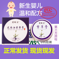 古方紫膏手工制作婴儿自制止痒天然红屁股淹脖子宝宝夏季