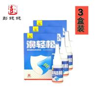彭姥姥濞轻松[3盒装]彭姥姥本濞轻松鼻塞喷嚏洗鼻子喷剂