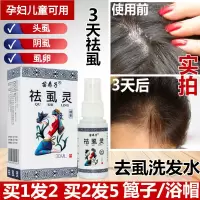 灭虱洗液佳佳必之得虱子儿童头虱子除虱体虱灭虱卵大人用百部酊小女孩头发一扫光
