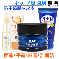 男用皱纹霜男春夏天皮肤干燥脱皮擦脸上护肤品擦手擦嘴唇整套补水保湿护理品 158g