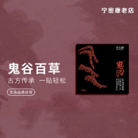 鬼谷贴长青鬼谷百关节疼痛贴颈椎疼痛贴官方 黑色