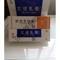 郑远元1盒舒克灵软膏+1盒太诺乳膏脚汗脚痒水泡脱皮干燥脚汽舒克灵软膏太诺乳膏郑远元抑