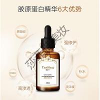 【专营】yasiting 雅斯丁胶原蛋白精华原液补水保湿少女肌底液30ml 30ml