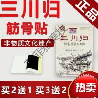 三川归贴三川归贴三川归筋骨贴腰椎贴腰间盘坐骨足跟痛肩周膝盖滑膜关节贴