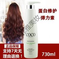 凯绚COCOKAIXUAN蛋白润卷结构乳弹力素护卷发保湿定型造型730ml