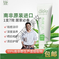 南非芦荟胶+aloehb惟荟南非芦荟胶aloe gel痘痘印保湿补水舒缓修复护肤品男女 75ml