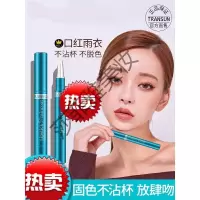 口红雨衣口红雨衣保护不沾杯不色防水防色持久定妆脱色李佳琦