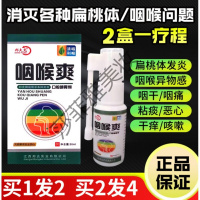 喉咙爽扁桃体发炎肥大肿大喉咙异物感干痒咳嗽咽喉爽喷雾剂嗓子有痰清嗓