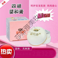 婴儿膏 正宗汕头四顺婴和膏婴幼儿 红屁股等 蚊虫叮咬 10g