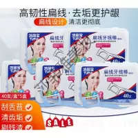 洁丽宝牙线高拉力牙线棒剔牙牙签线扁牙线超细便携家庭包装一次性40支*5盒