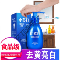 液体牙膏小苏打动感白牙膏去渍去去牙垢清新口气牙粉